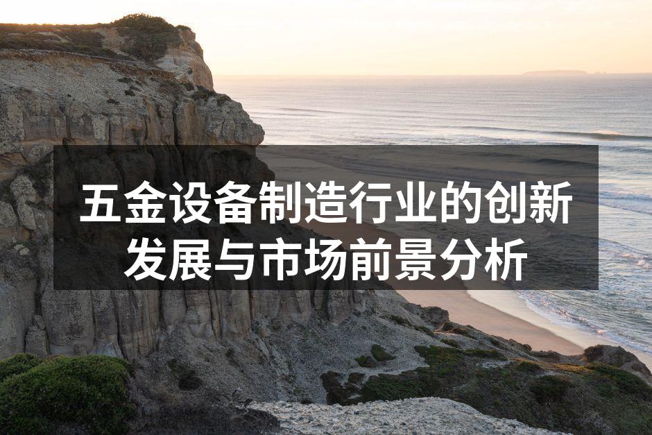 五金设备生产线自动化示意图
