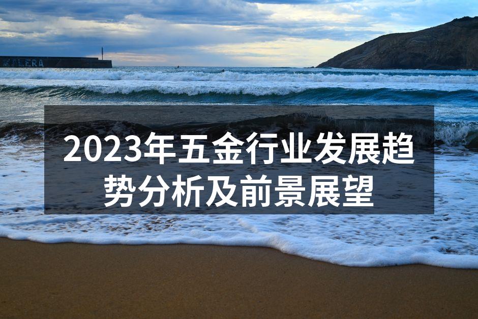 现代化五金生产线