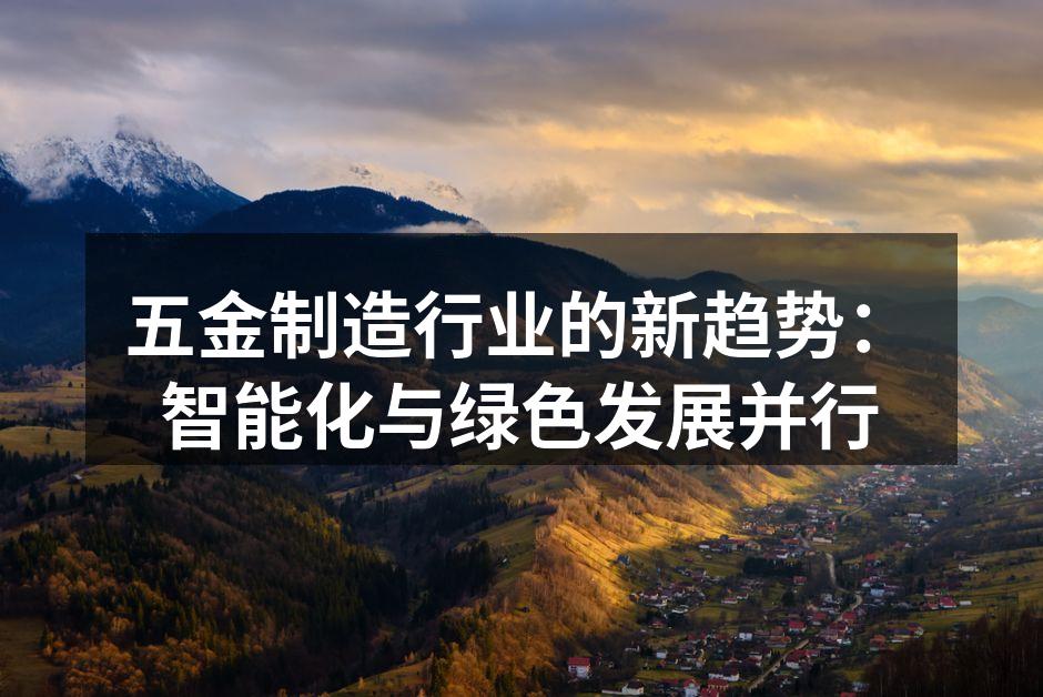 智能化设备提升生产效率