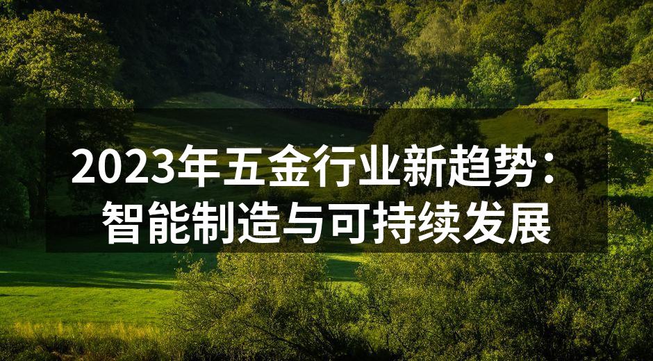 智能制造设备的应用