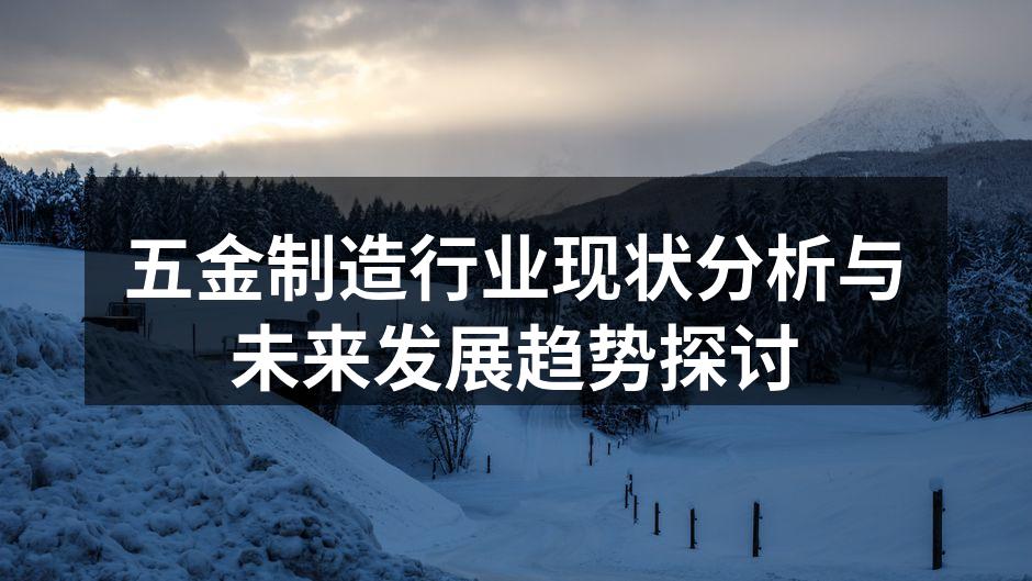 五金制造设备展示